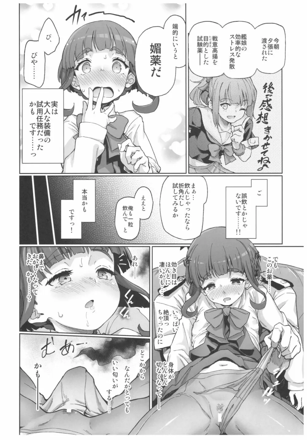 高波、とっても乱れちゃうかもっ!?ですっ! Page.5