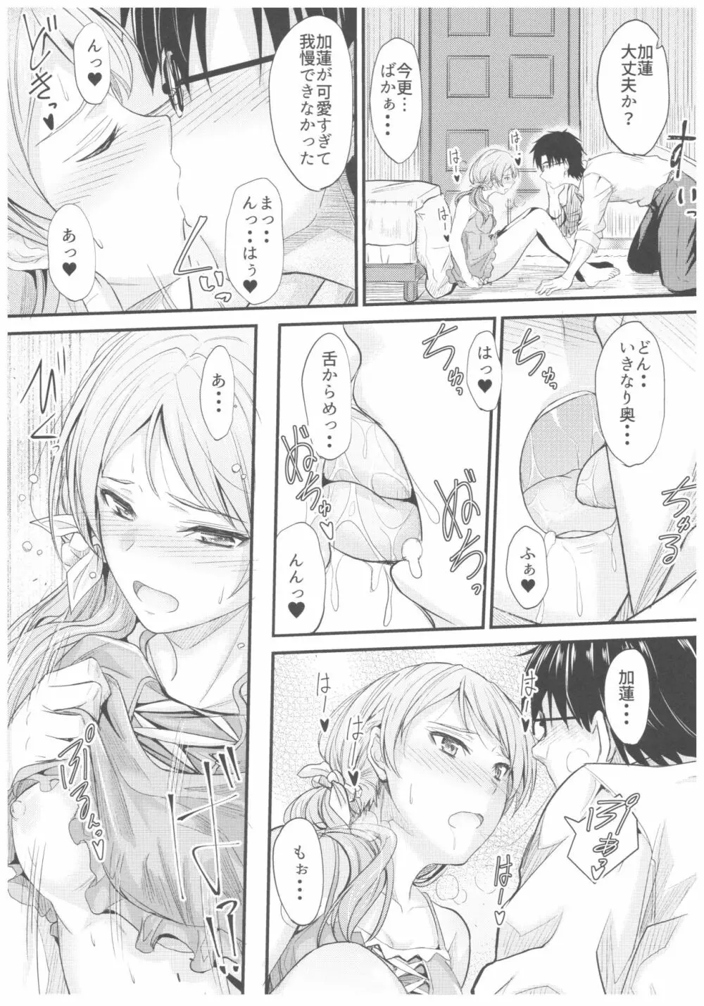 夏色加蓮 Page.10