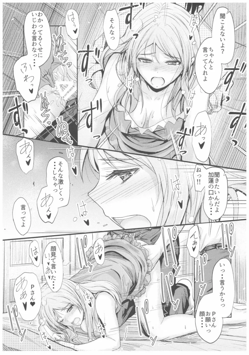 夏色加蓮 Page.20