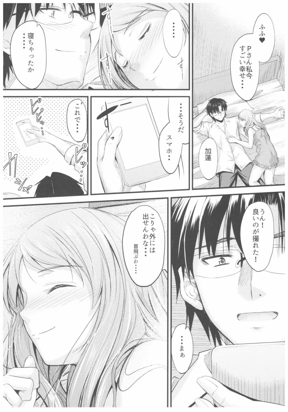 夏色加蓮 Page.25