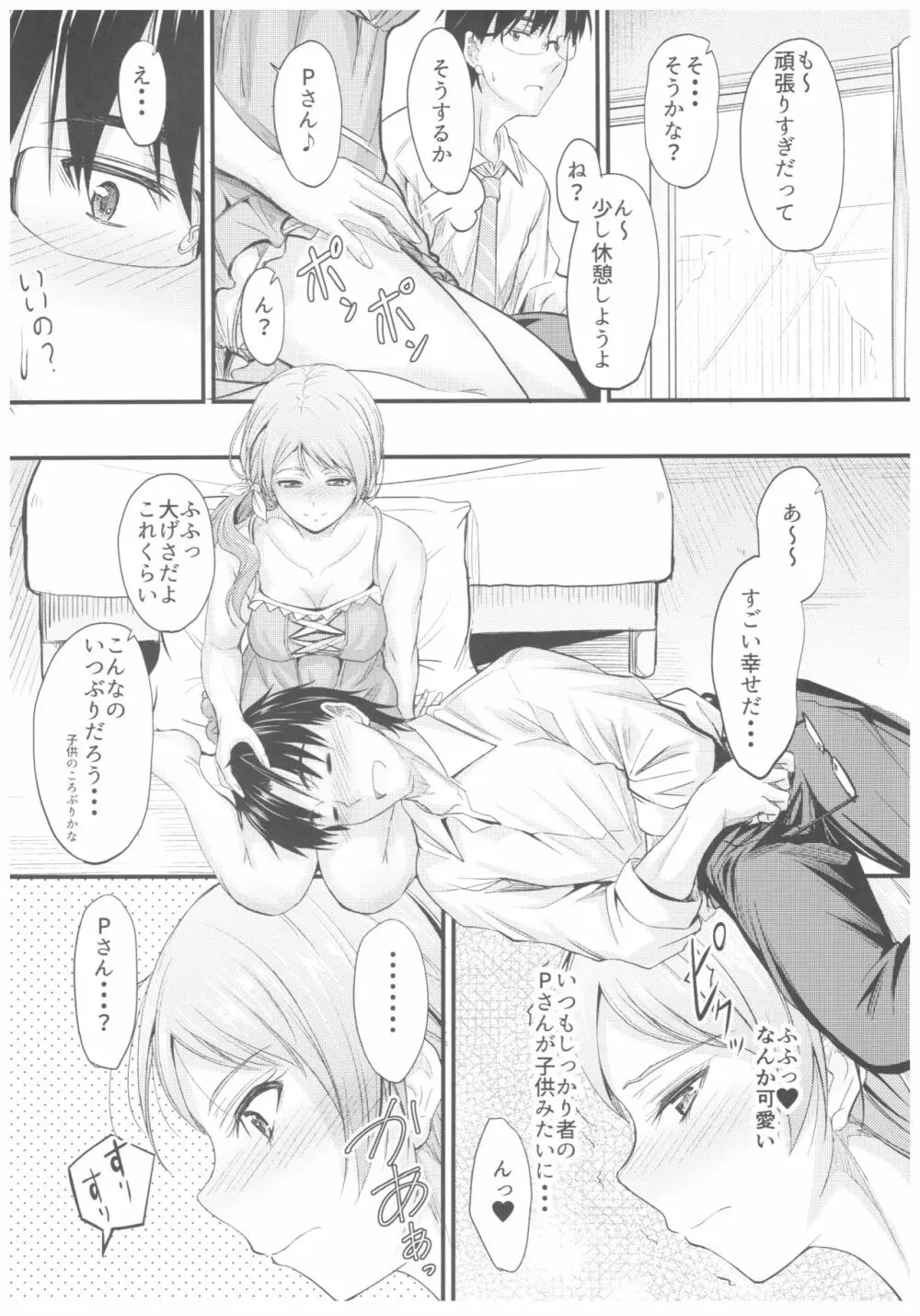 夏色加蓮 Page.5