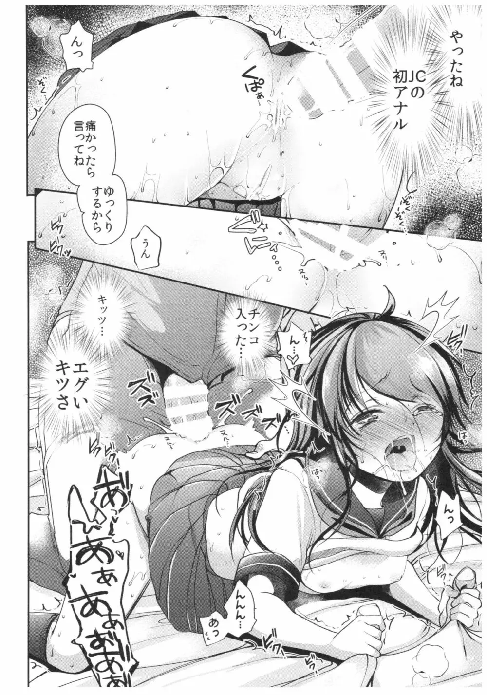 清純JC初援交file.04 Page.18