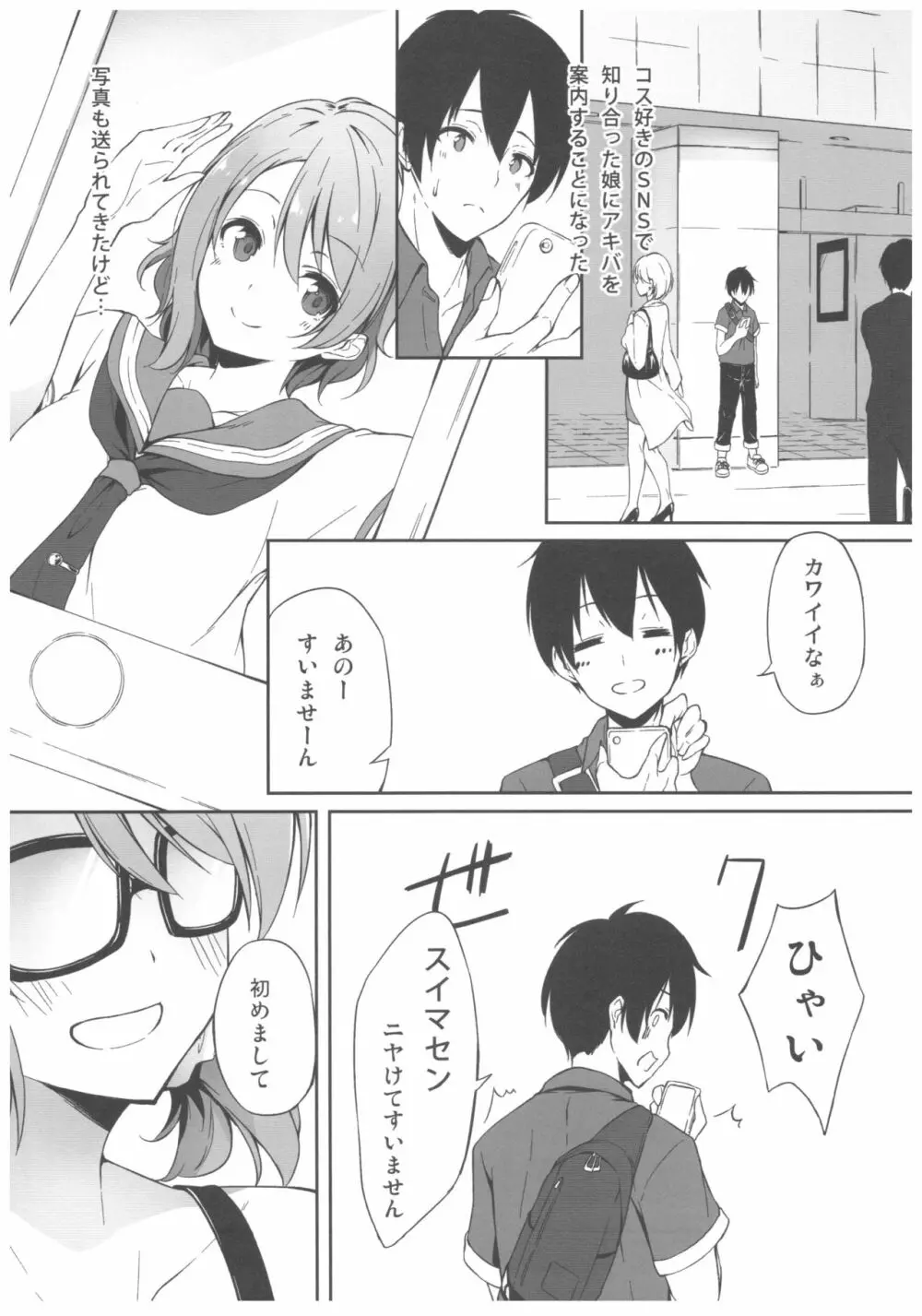 欲曜エモーション Page.4