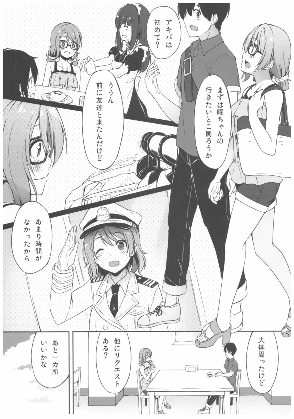 欲曜エモーション Page.6