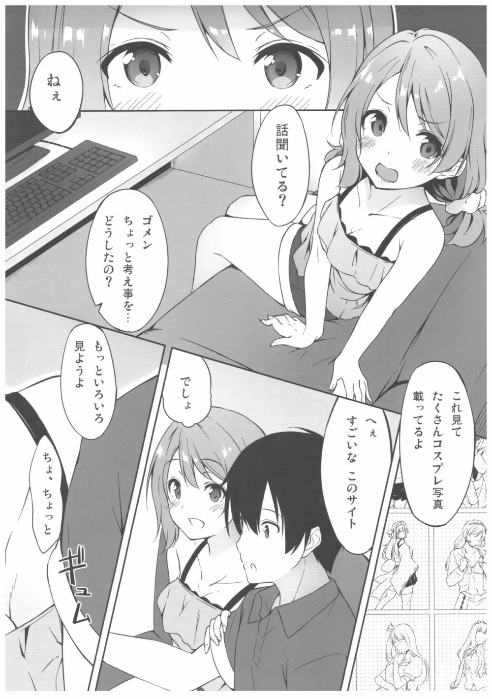 欲曜エモーション Page.8