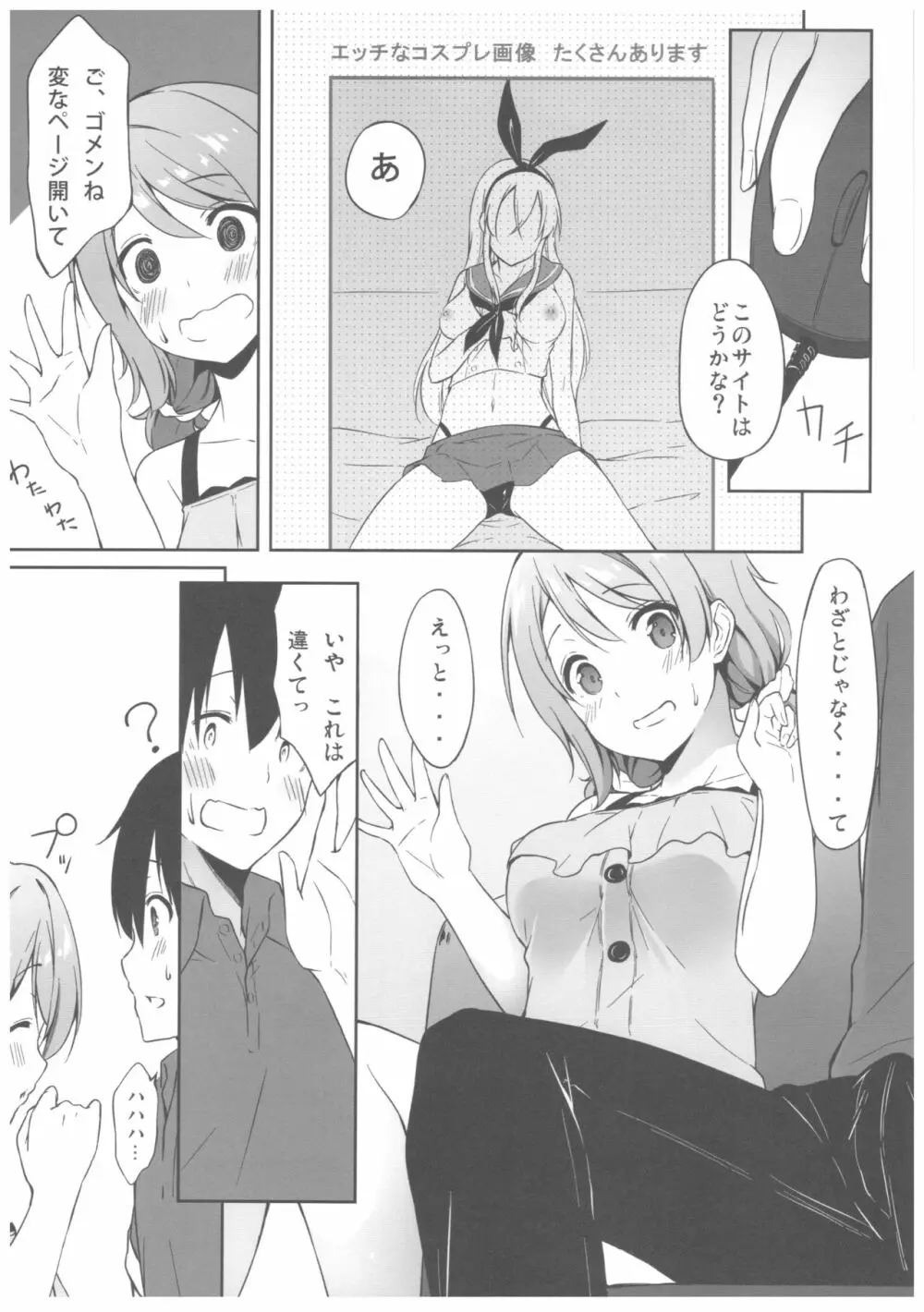 欲曜エモーション Page.9