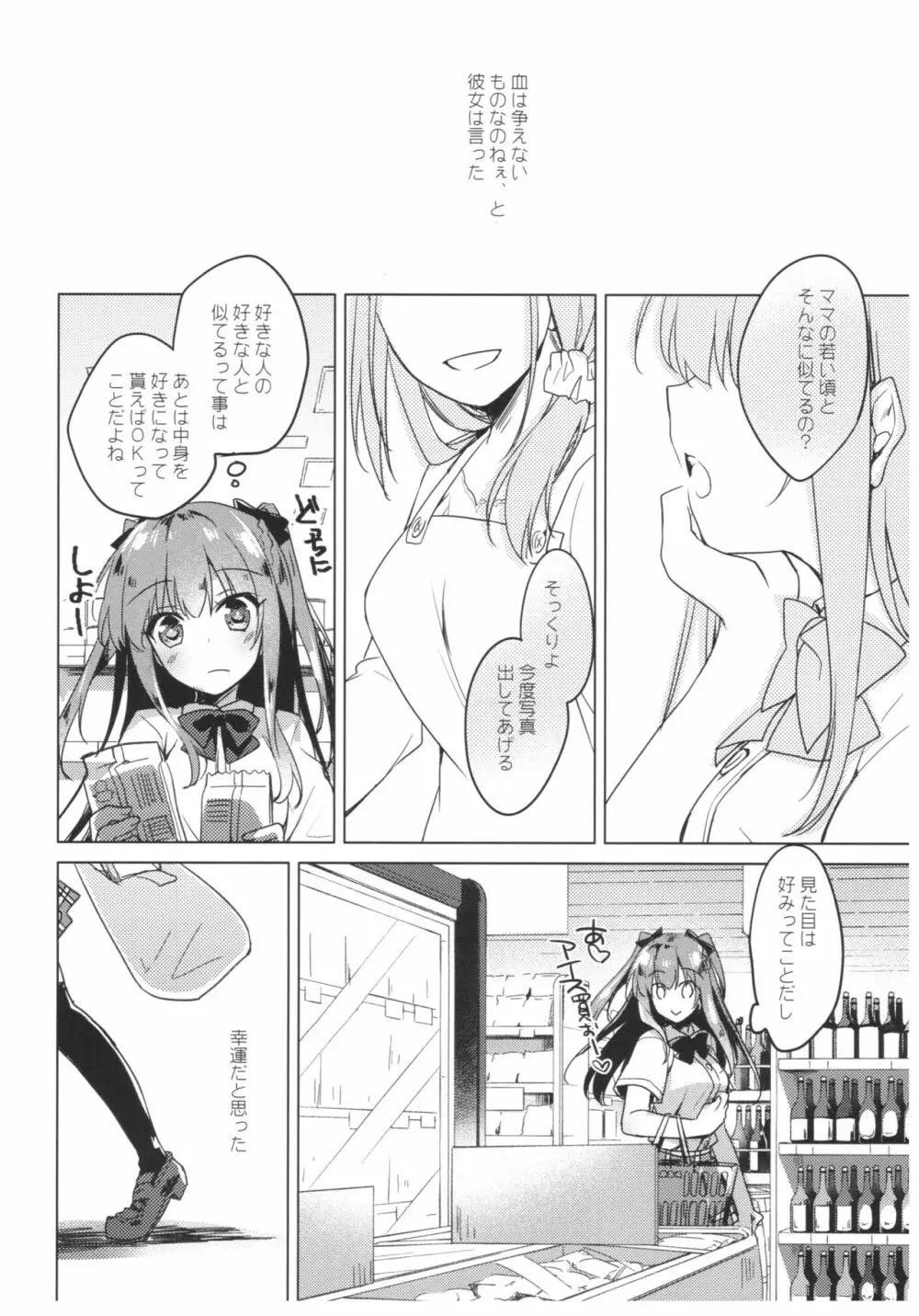 メイビーアイラブユー Page.28