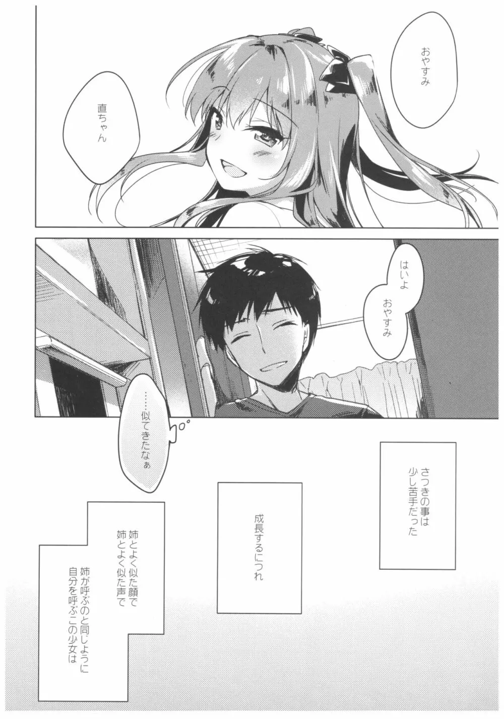 メイビーアイラブユー Page.8