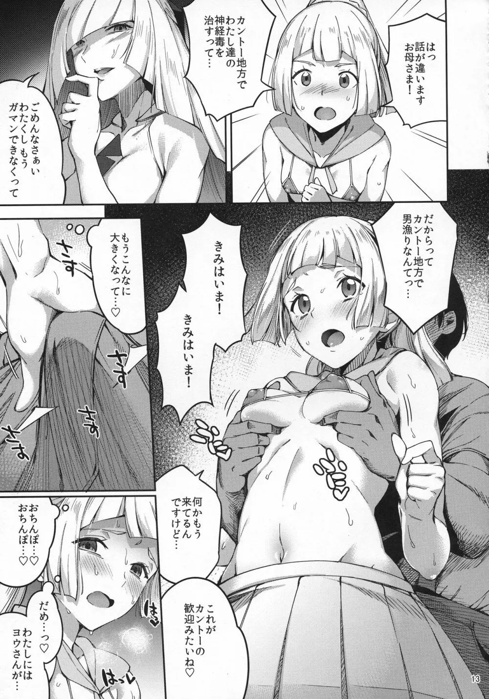 ウルトラビーストなんてなかった2 Page.12