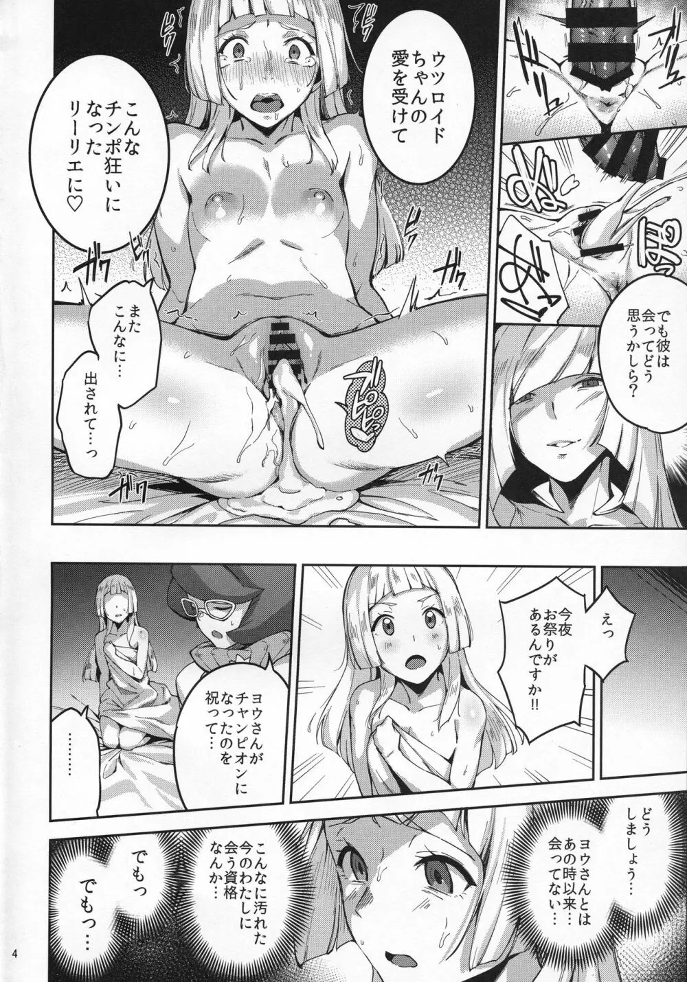 ウルトラビーストなんてなかった2 Page.3