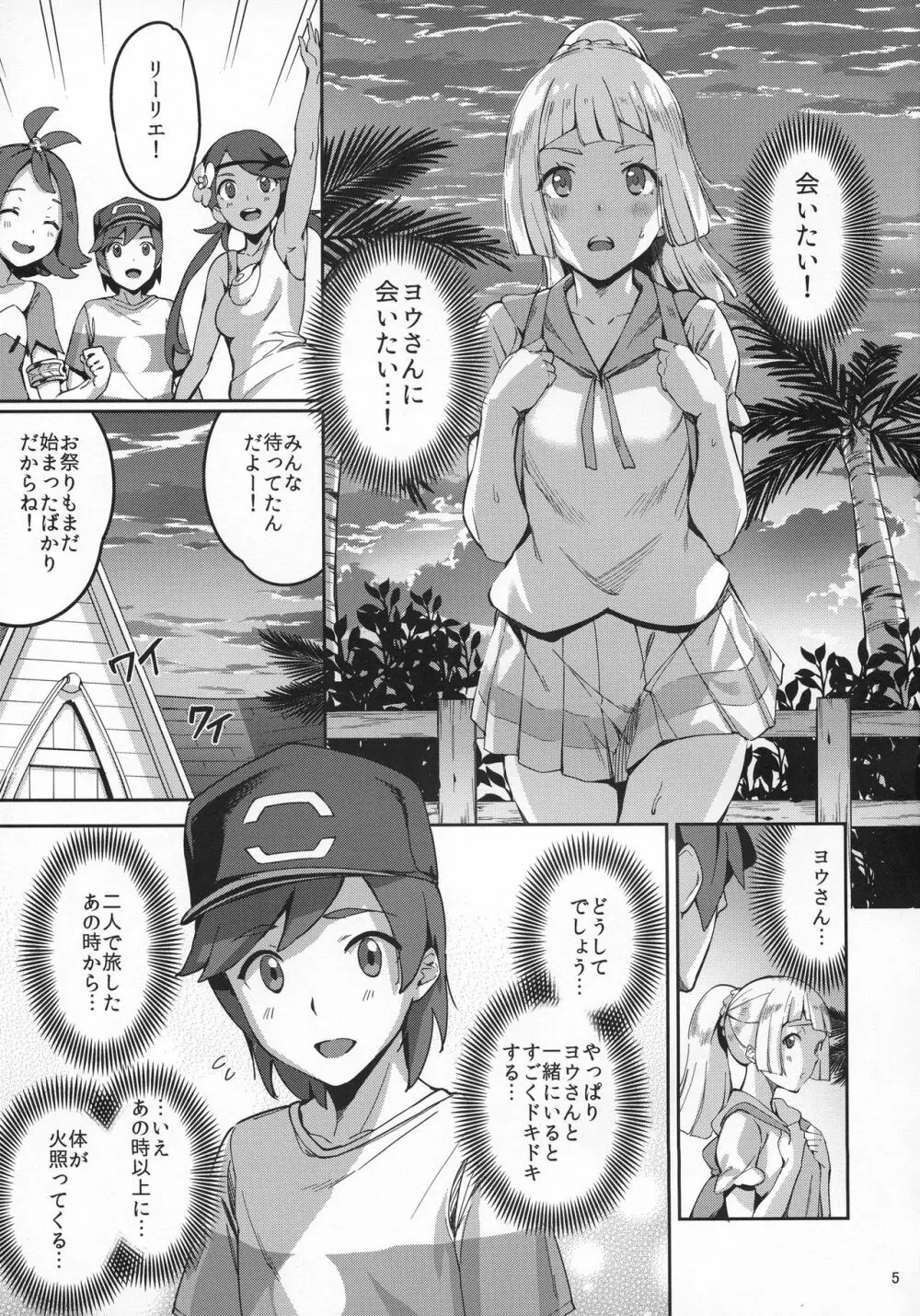 ウルトラビーストなんてなかった2 Page.4