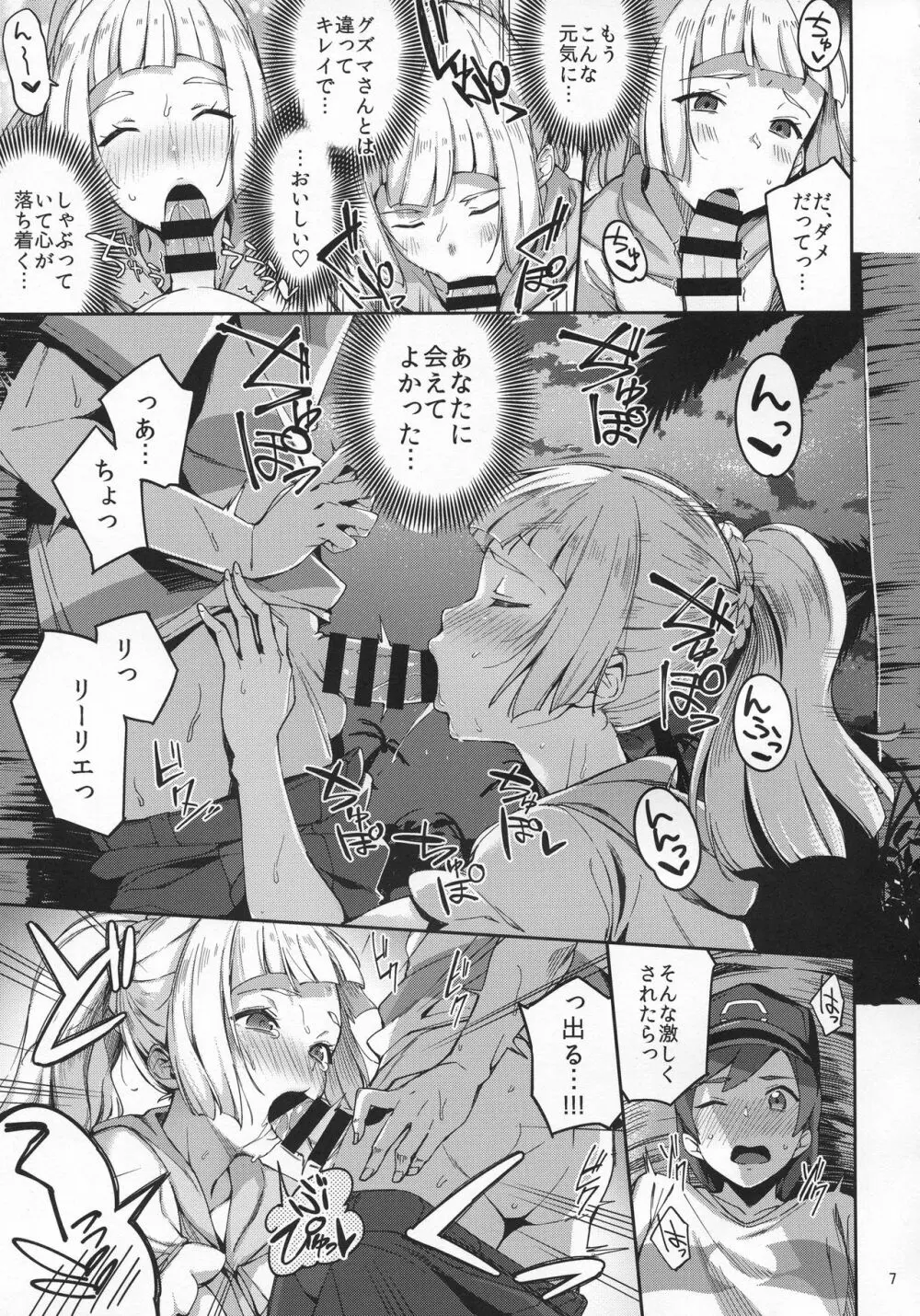 ウルトラビーストなんてなかった2 Page.6