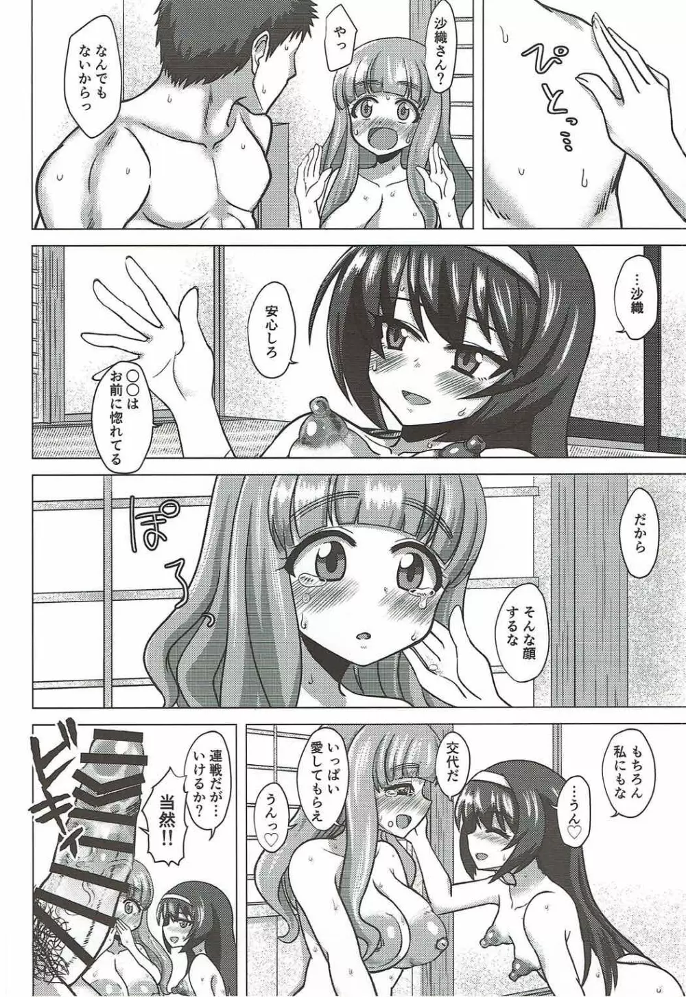 さおまこと Page.37