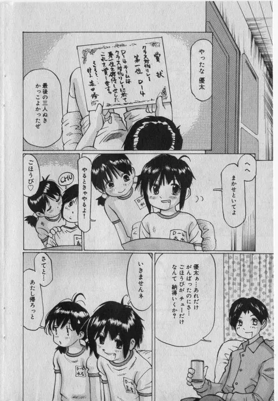 リトルピアス Vol.42 Page.123