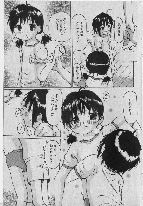 リトルピアス Vol.42 Page.124