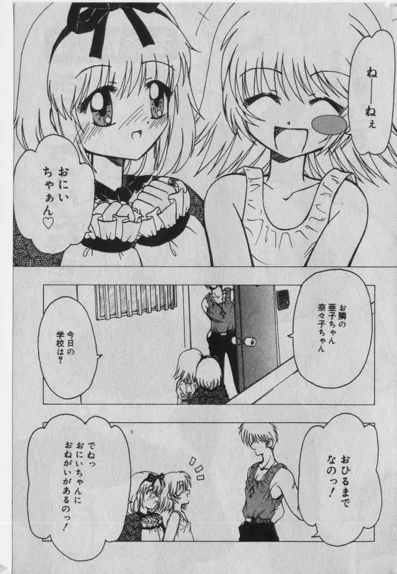 リトルピアス Vol.42 Page.134