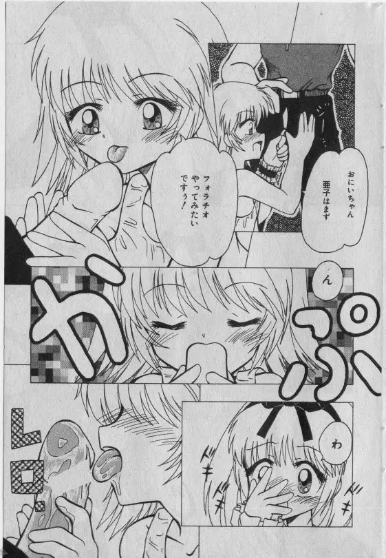 リトルピアス Vol.42 Page.138