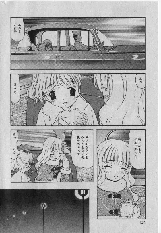 リトルピアス Vol.42 Page.153