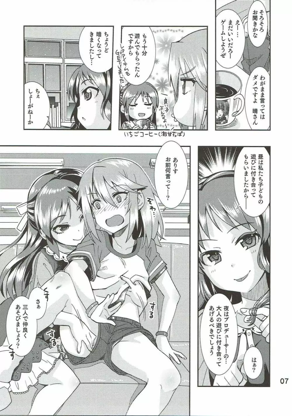 ありすorはるちん Page.6