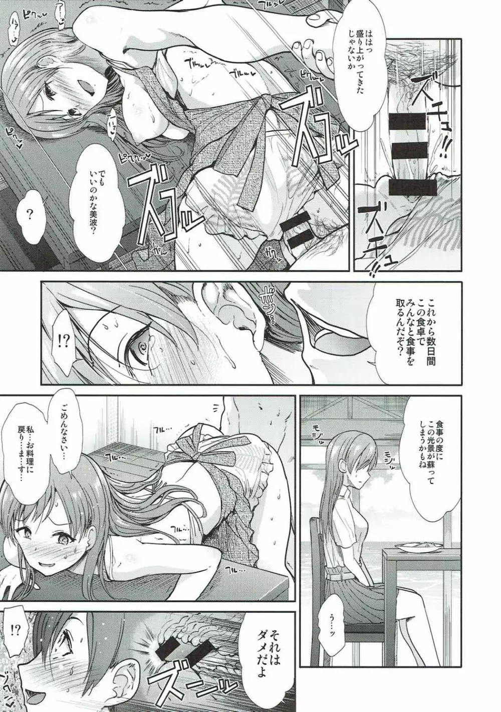 清楚三人娘 常夏楽園 Page.10