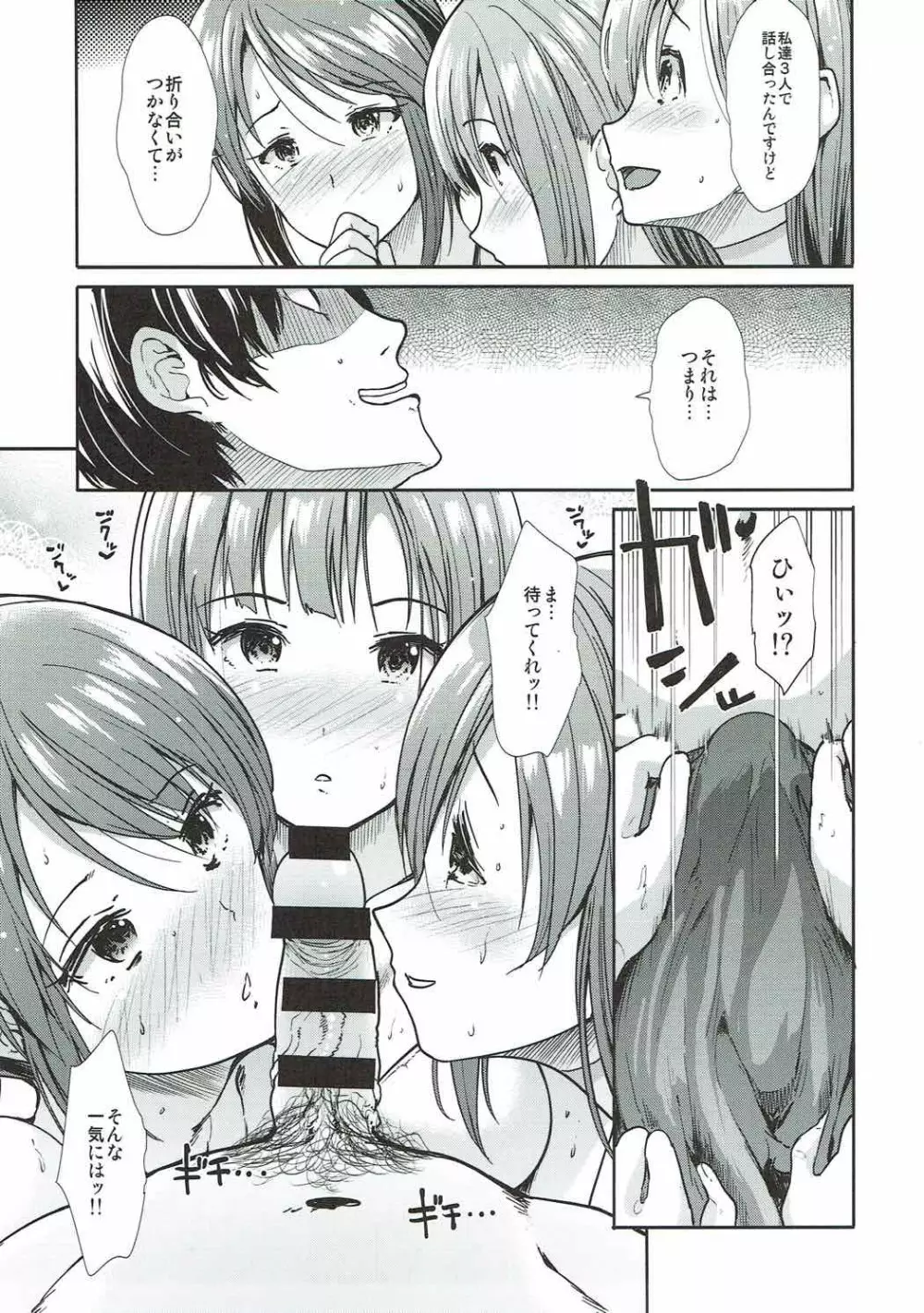 清楚三人娘 常夏楽園 Page.20