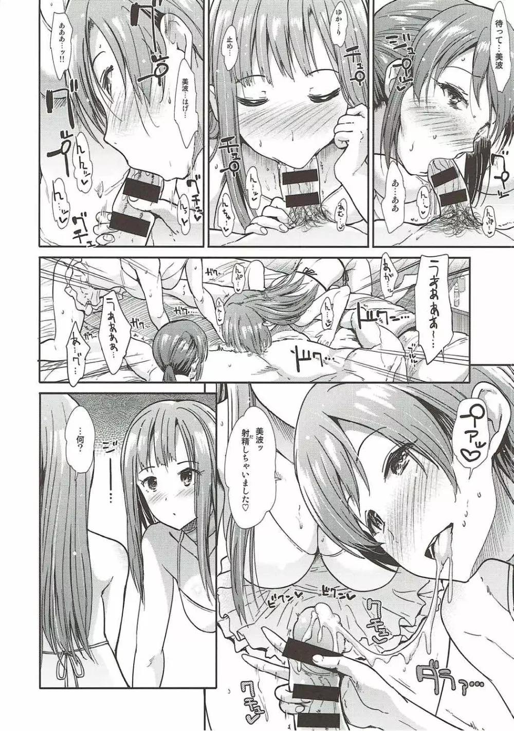 清楚三人娘 常夏楽園 Page.21