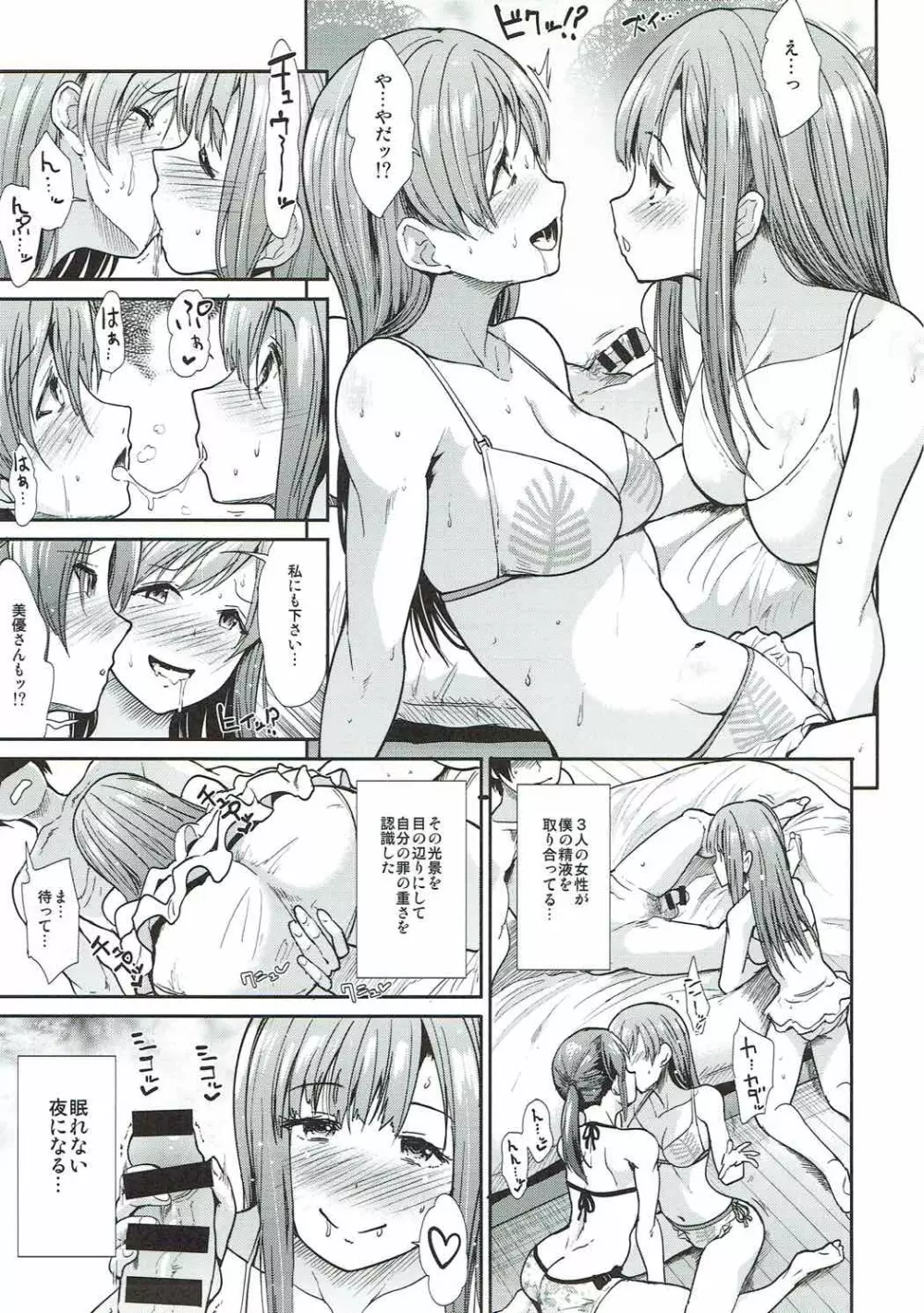 清楚三人娘 常夏楽園 Page.22