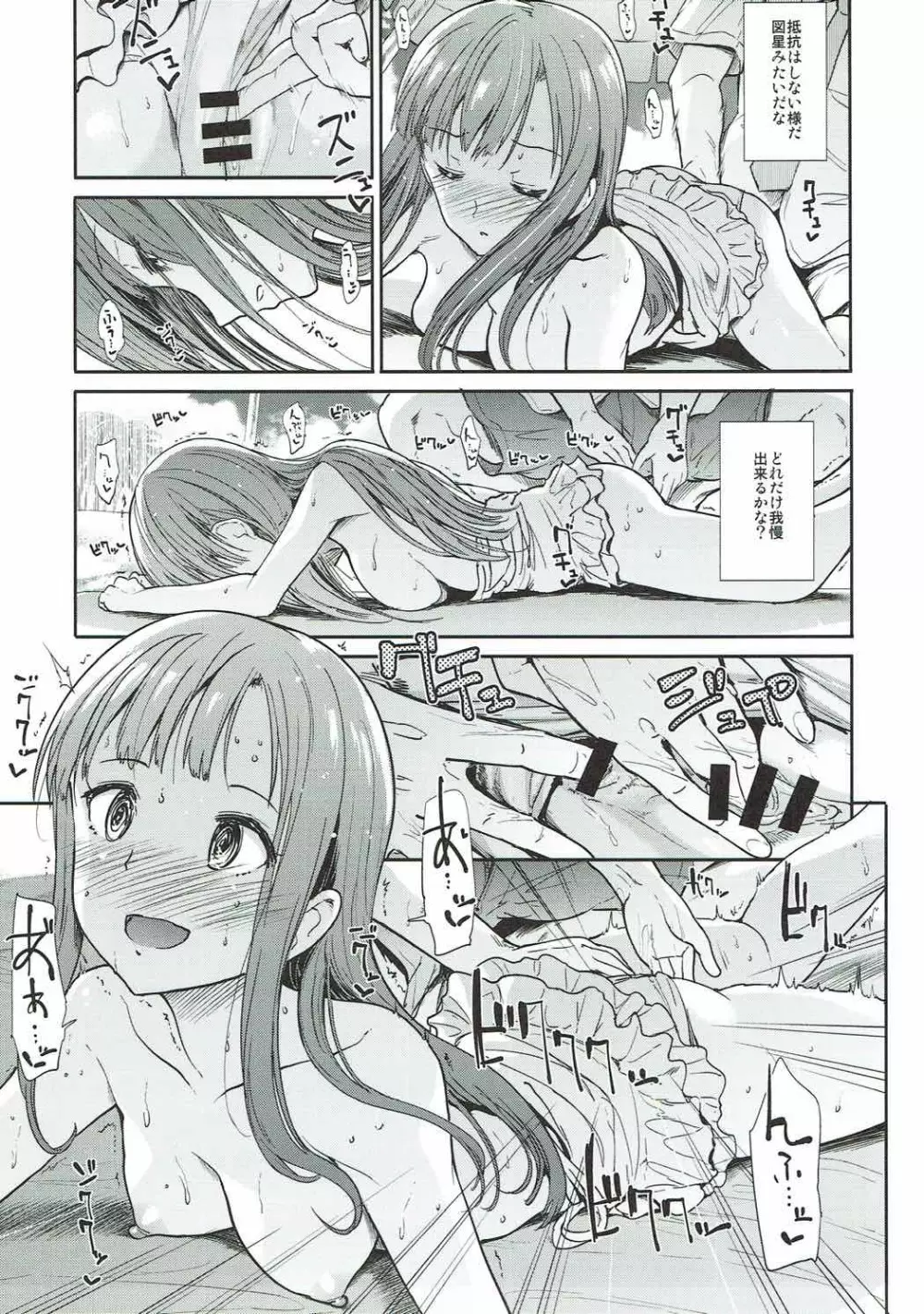 清楚三人娘 常夏楽園 Page.4