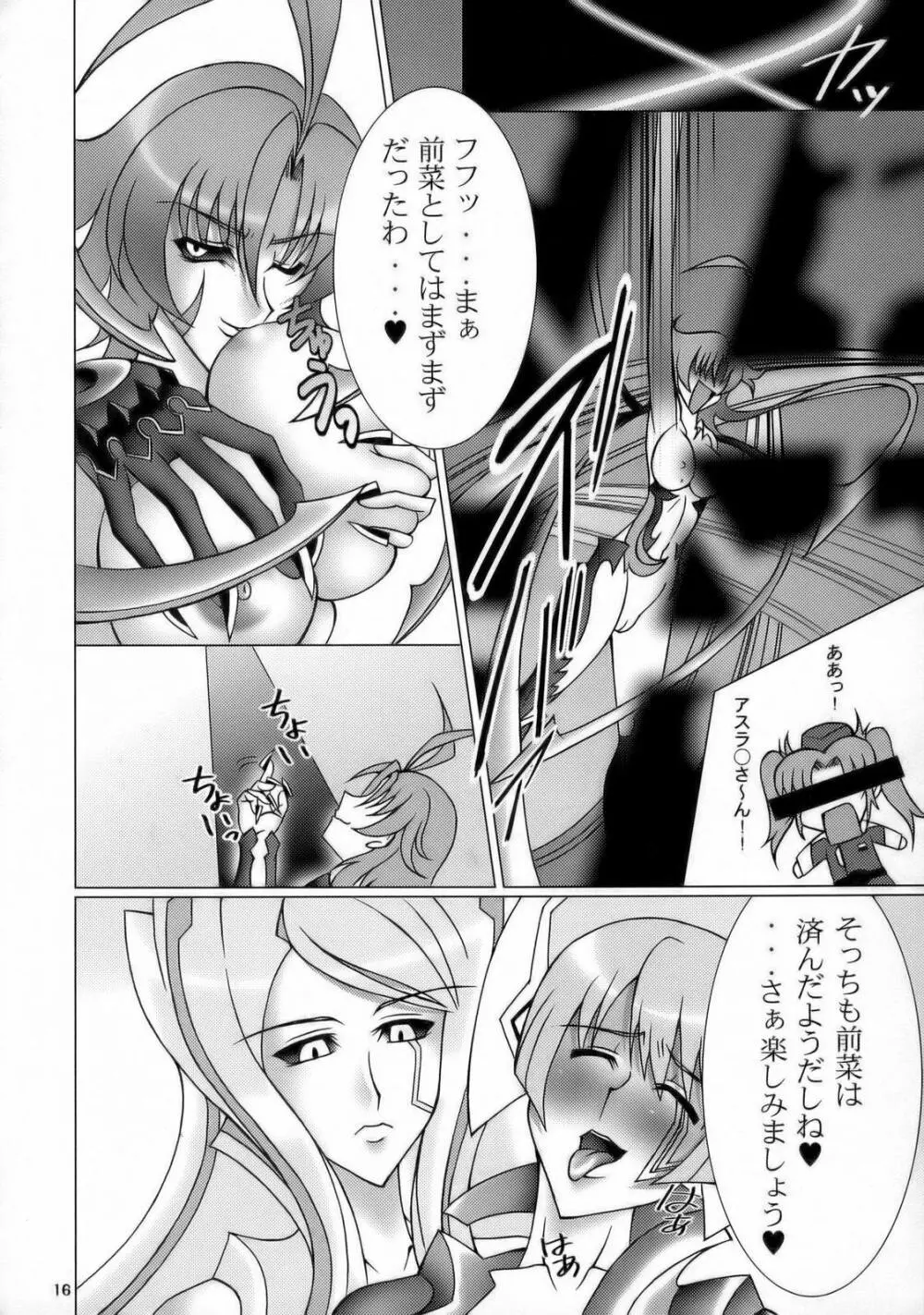 うっエッチ！侮隷奴 Page.15