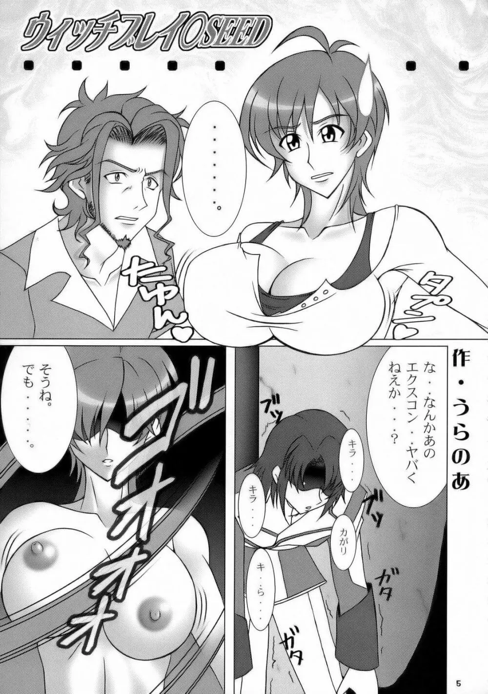 うっエッチ！侮隷奴 Page.4