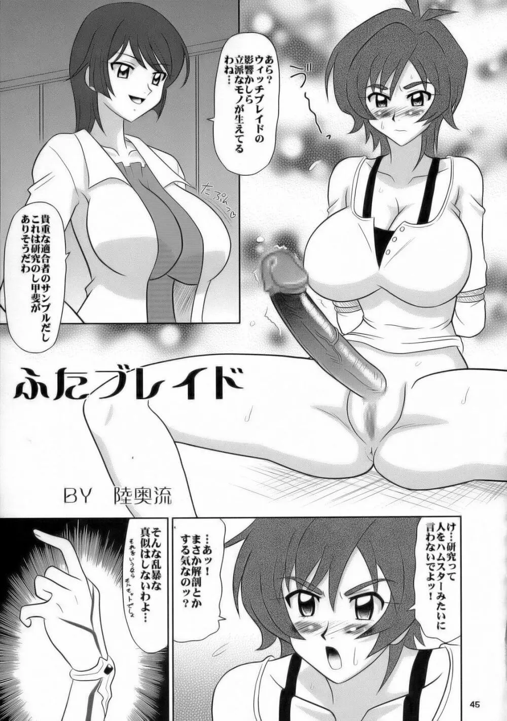 うっエッチ！侮隷奴 Page.44