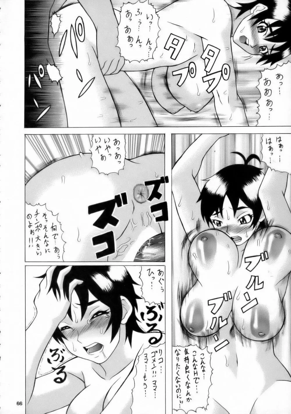 うっエッチ！侮隷奴 Page.65