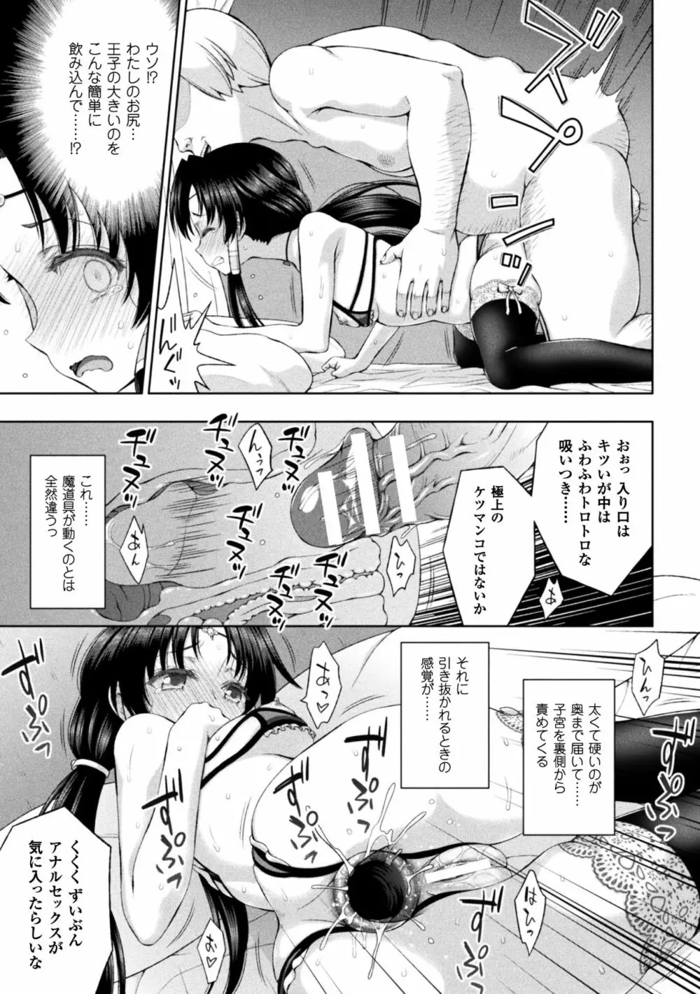 聖女の献身 第1-4話 Page.90