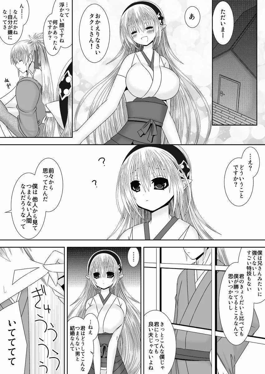 タクミ君は、素直になれない。 Page.5