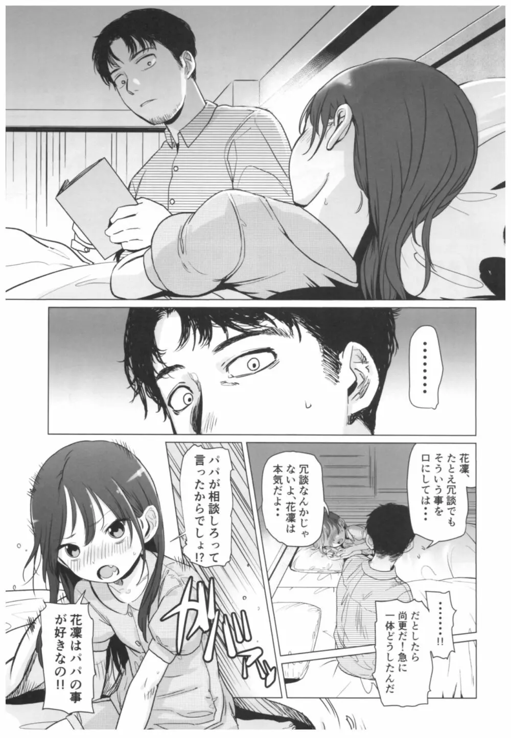 やっぱりパパが好き。 Page.12