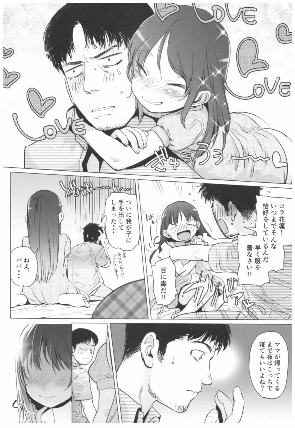 やっぱりパパが好き。 Page.26