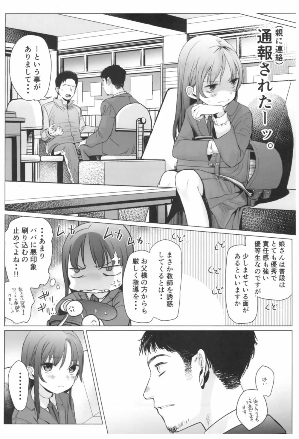 やっぱりパパが好き。 Page.3