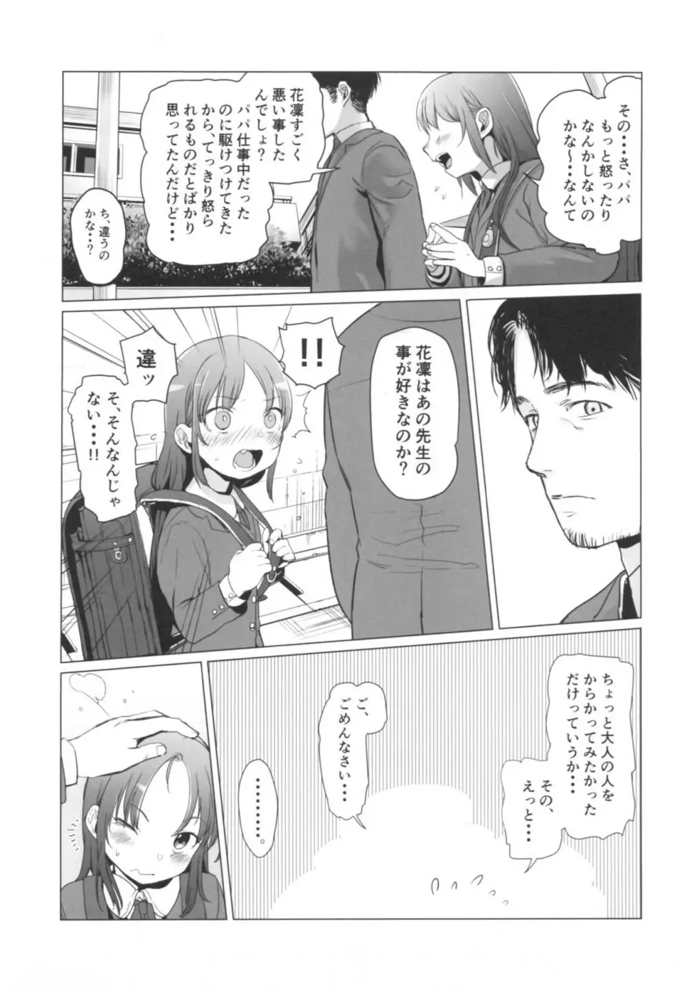 やっぱりパパが好き。 Page.6