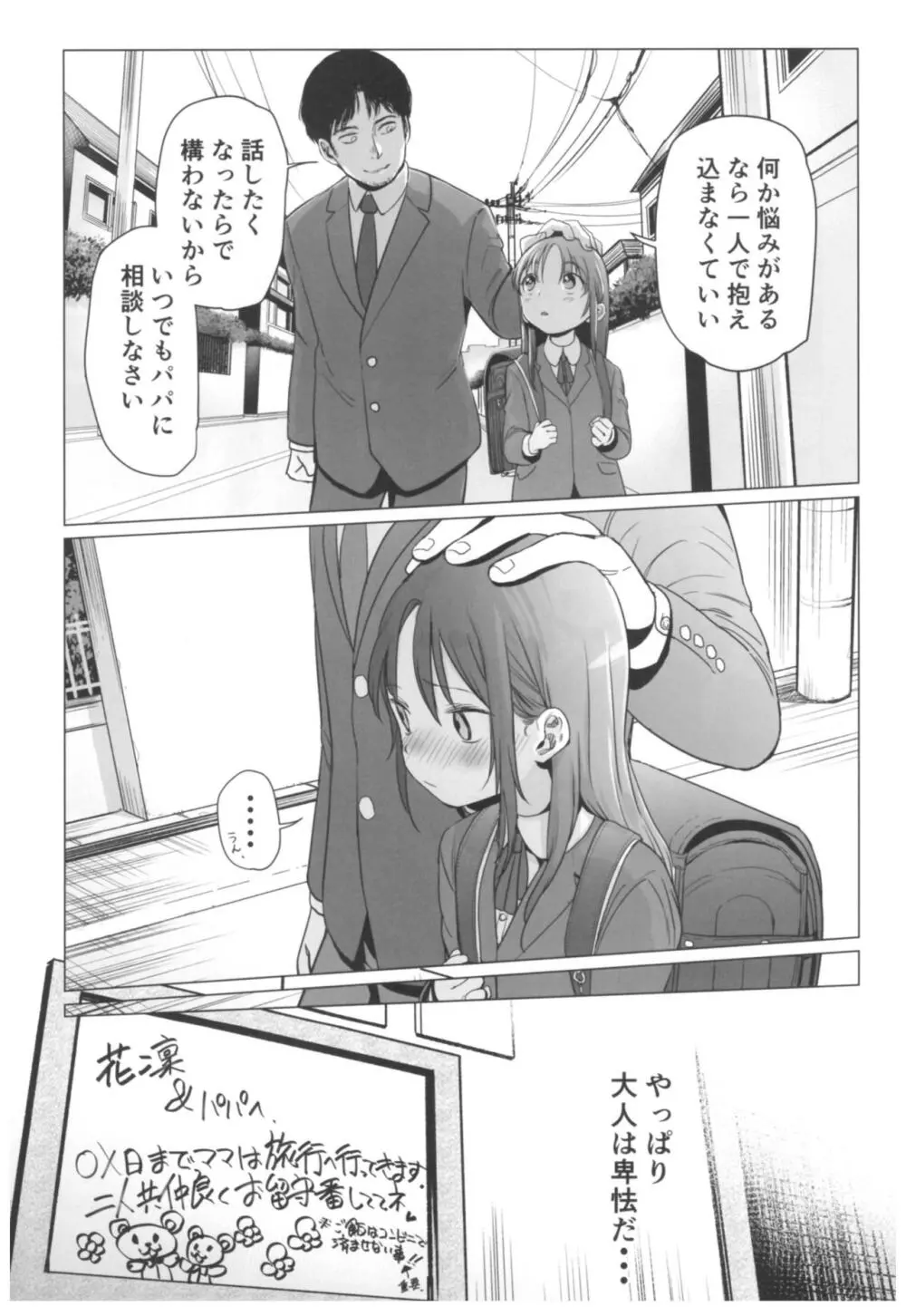 やっぱりパパが好き。 Page.7