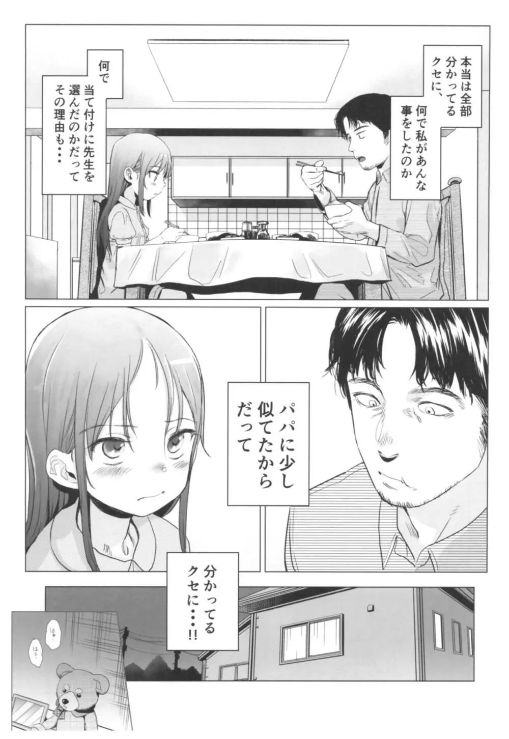 やっぱりパパが好き。 Page.8