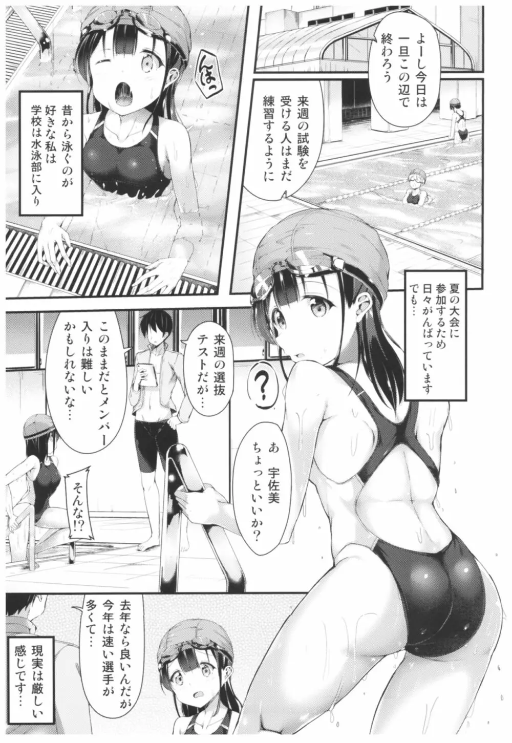 ヒミツの特訓 Page.2