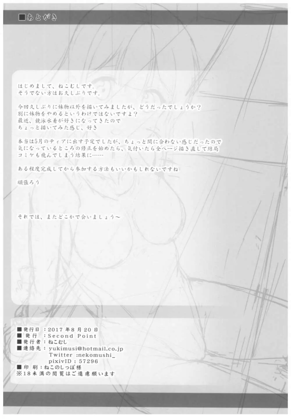 ヒミツの特訓 Page.21