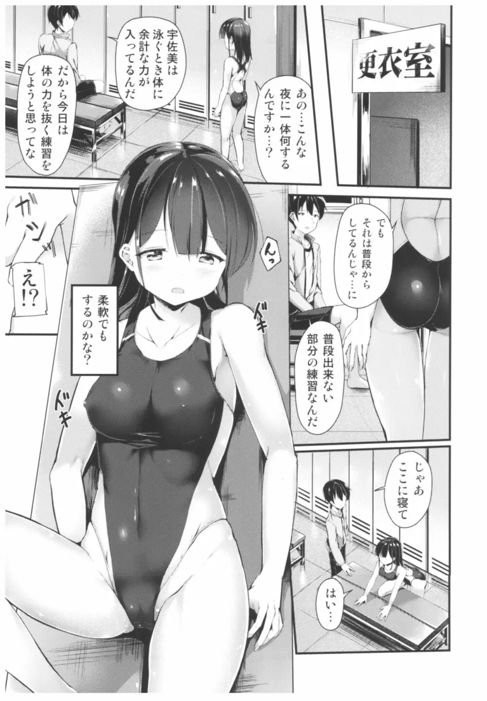 ヒミツの特訓 Page.4