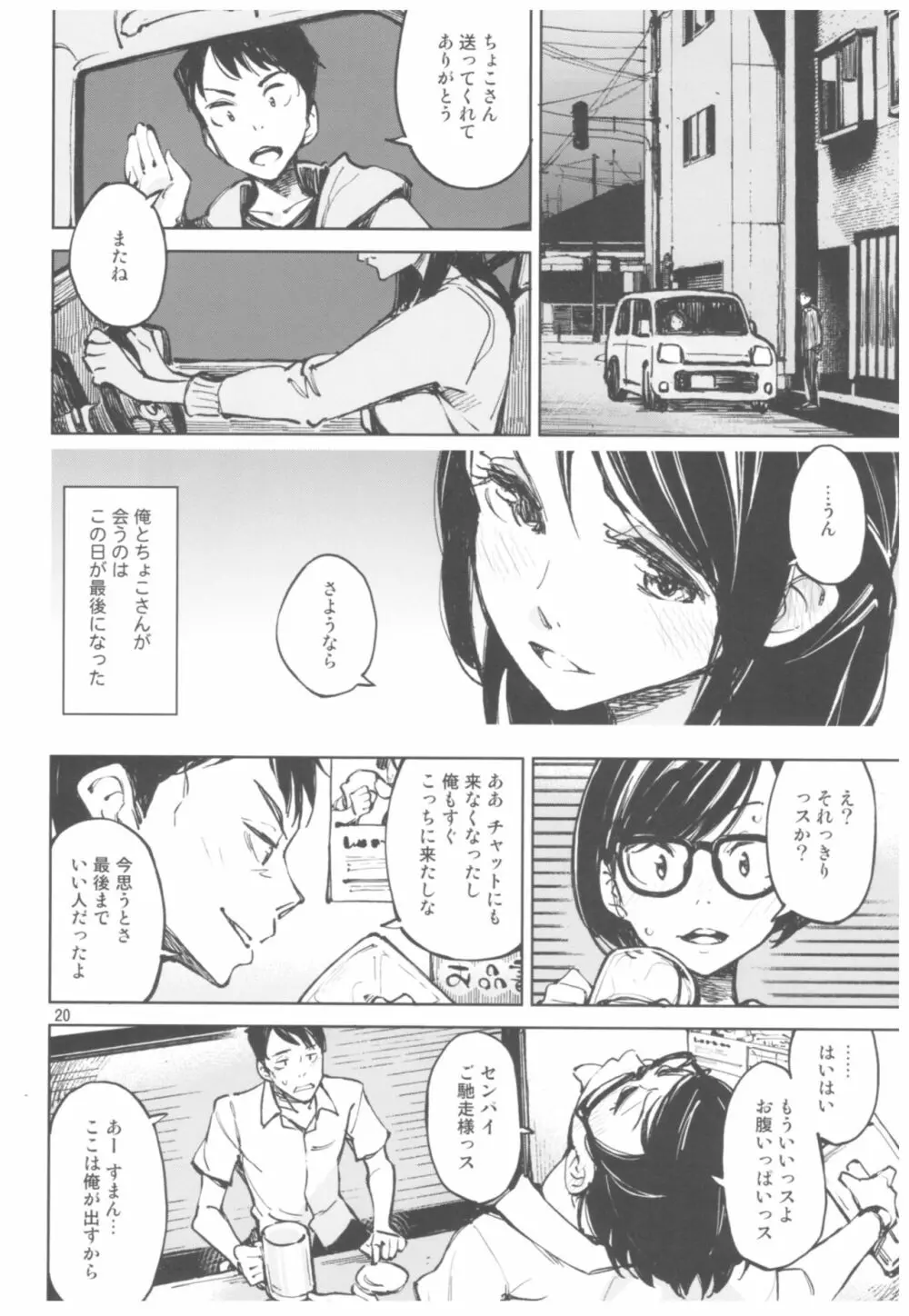 旧懐 Page.19