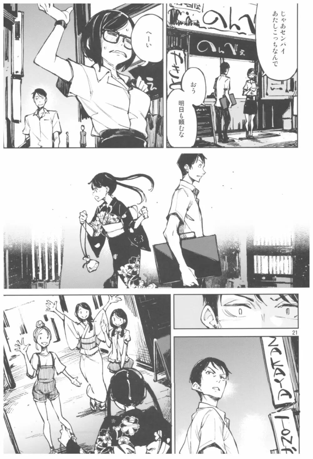 旧懐 Page.20