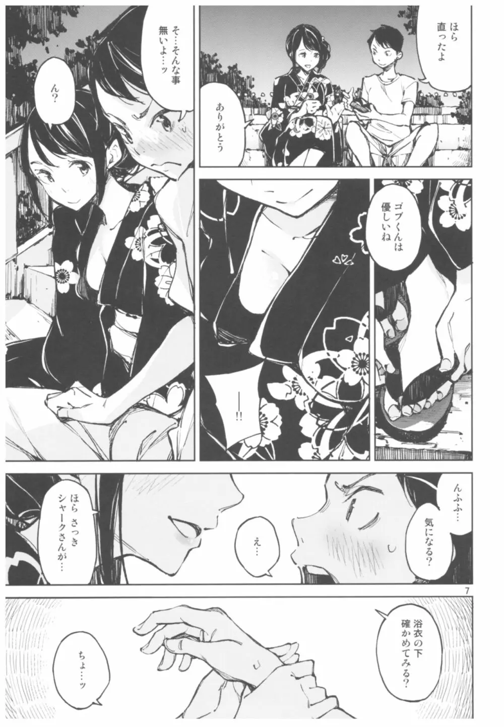 旧懐 Page.6