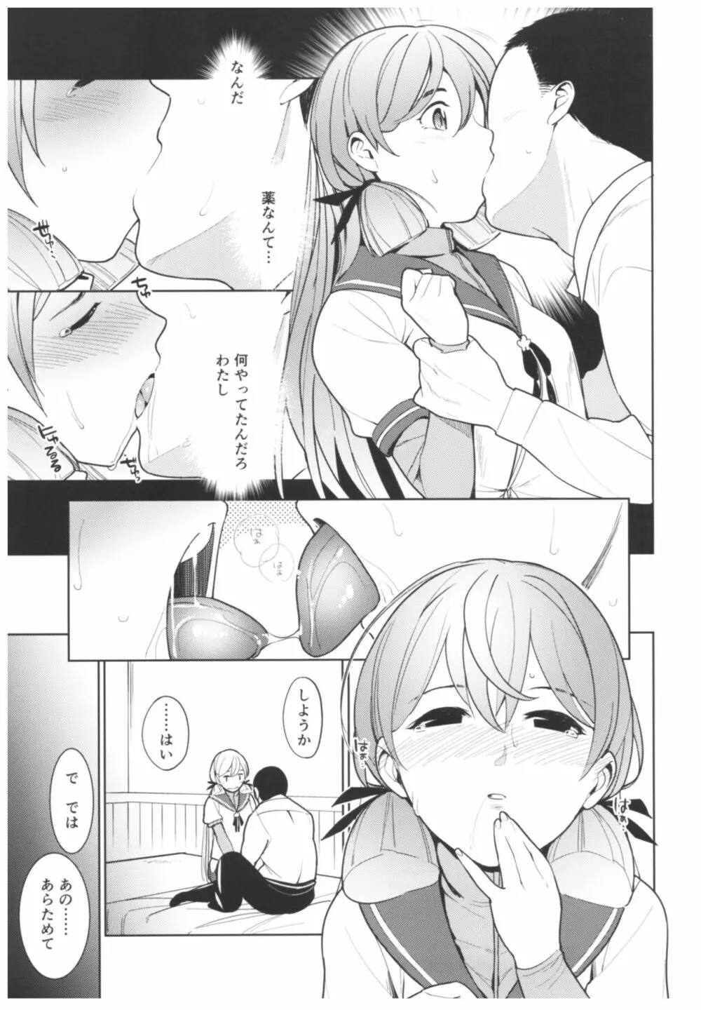 秘書艦明石さんの場合 Page.10