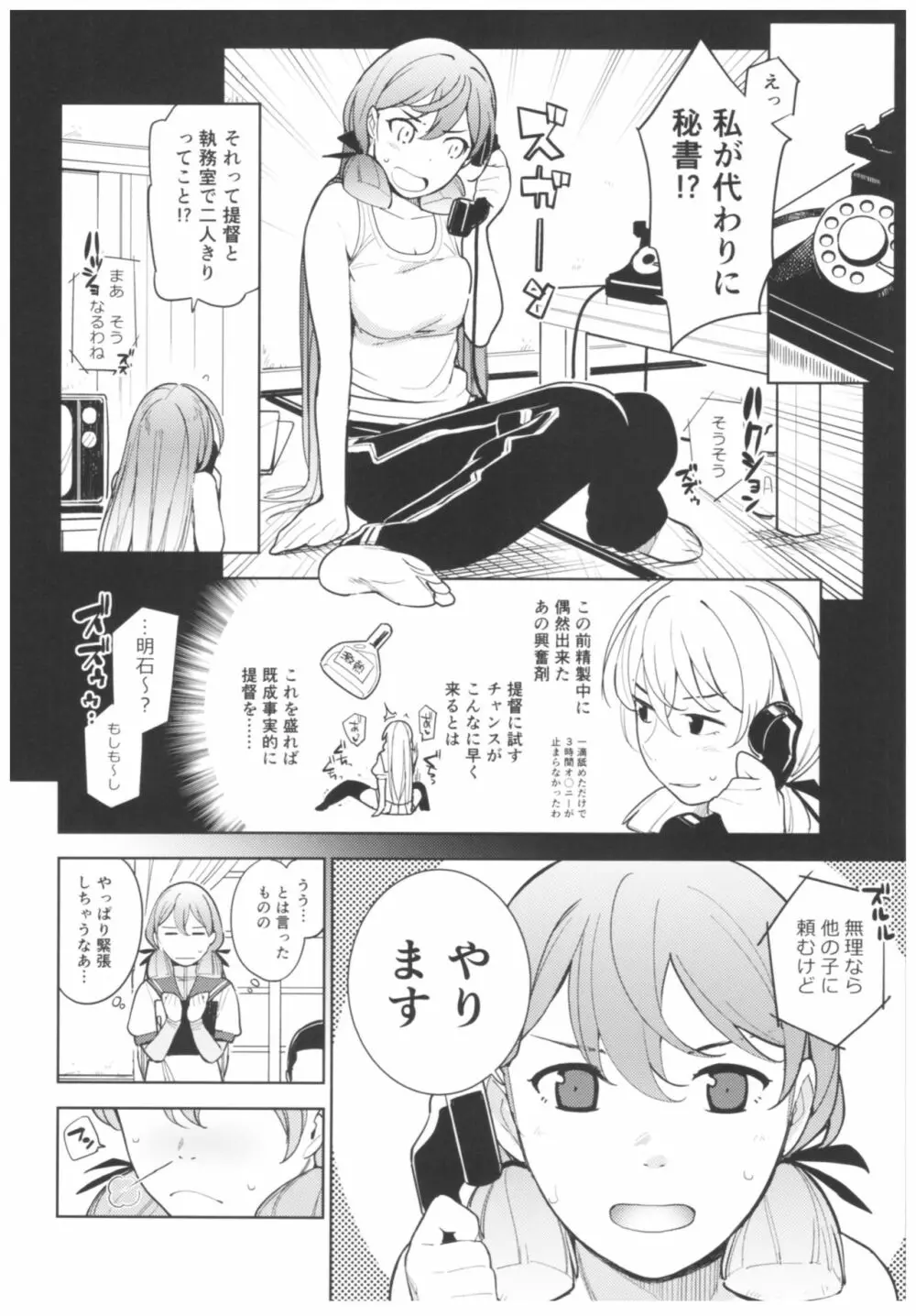 秘書艦明石さんの場合 Page.5