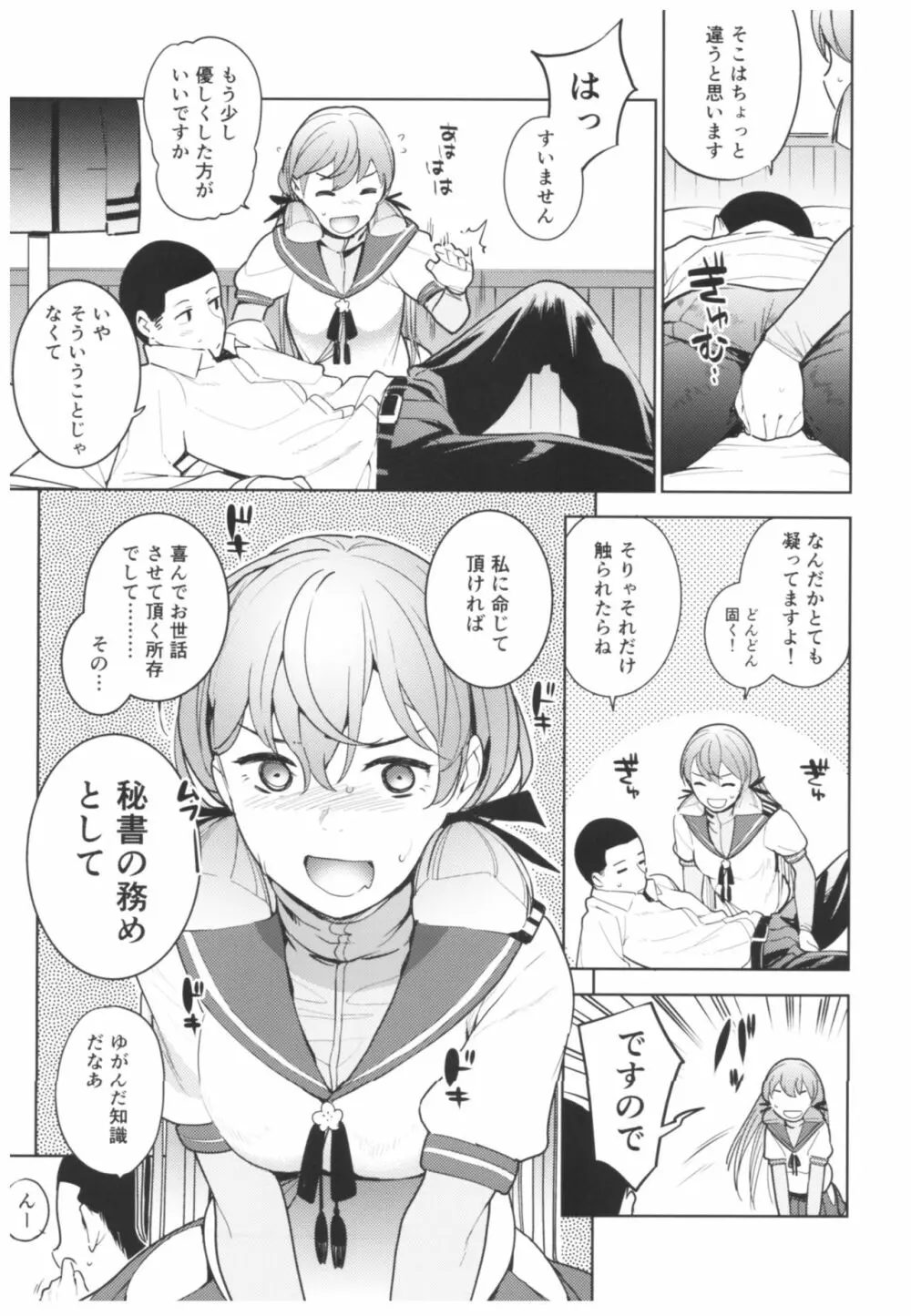 秘書艦明石さんの場合 Page.8