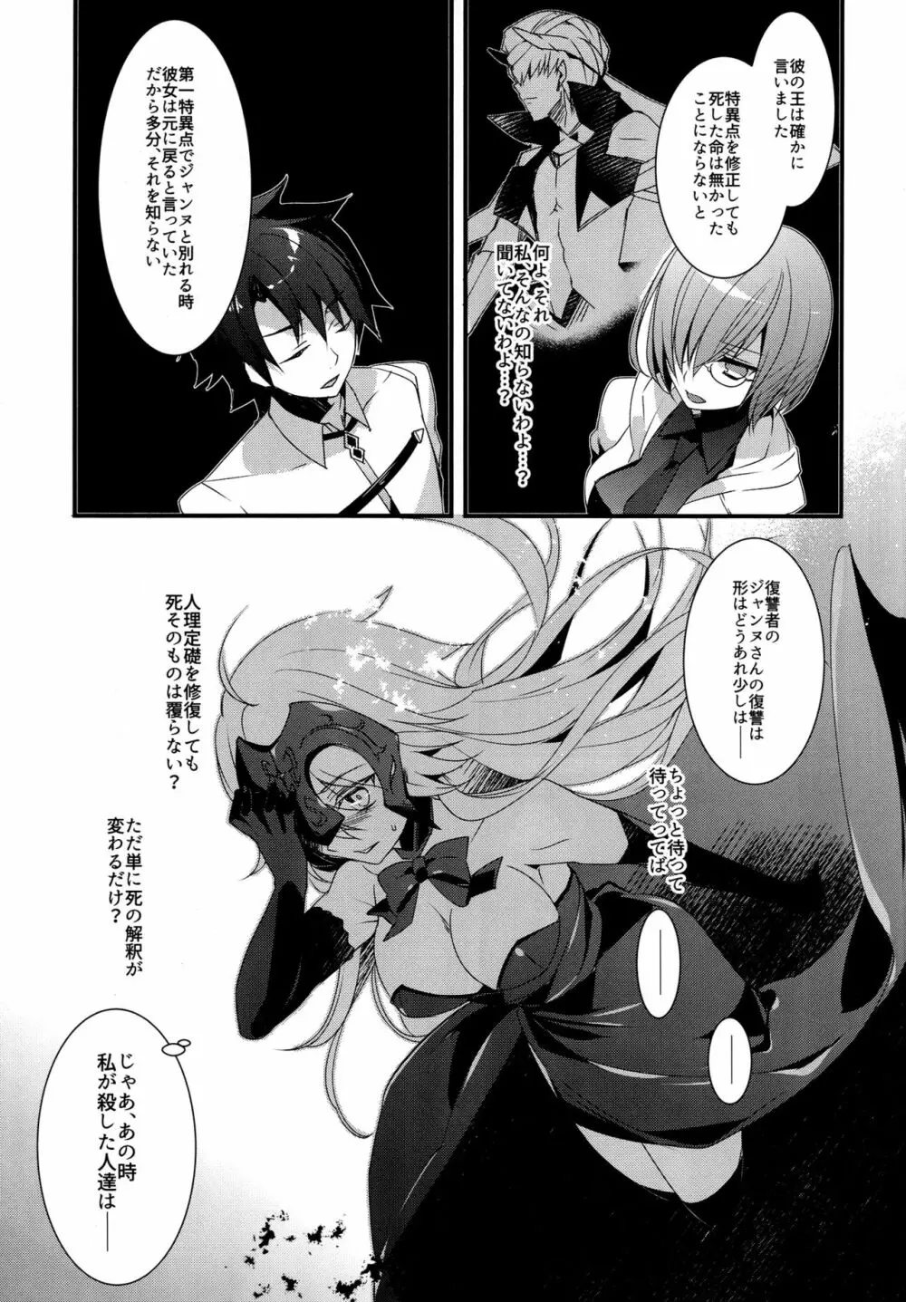 乙女の記録 うたかたの夢 Page.10